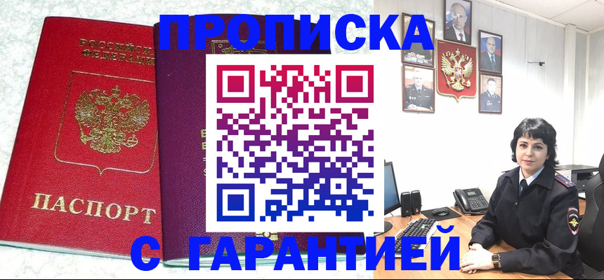 прописка от собственника в Никольском