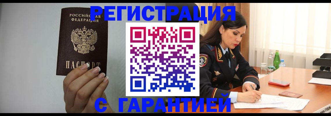 временная регистрация для всех в Никольском