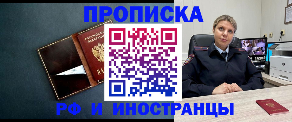 купить прописку в Никольском