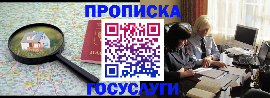 прописка 2025 в Никольском